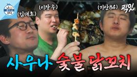 [픽잇] 사우나로 땀 빼고 목욕탕 닭꼬치로 마무리하는 호장기의 찐 부라더 샤워 MBC250131방송