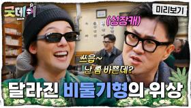 [미리보기] 달라진 데프콘의 위상?! 래퍼에서 방송인으로 끝없이 계속되는 그의 성장✨, MBC 250216 방송