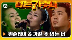 [올끌][#나가수] 