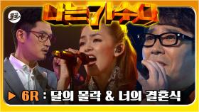 [올끌][#나가수] MC종신의 