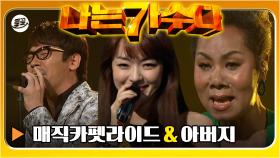 [올끌][#나가수] 새 가수 인순이💚관객들의 감정을 폭발시킨 레전드 무대 