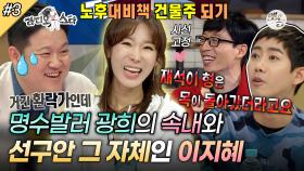 [옛능][라디오스타] ＂재석이형 목이..🥲＂ 무도 막내 광희가 명수발러가 된 사연부터 미래를 내다본 관종언니 이지혜까지✨ '추성훈&광희&이지혜&정다래' 3편 MBC170322방