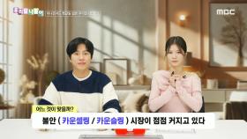 우리말 나들이 - 카운셀링/카운슬링, MBC 250204 방송