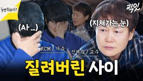 [픽잇] 어떻게든 친해져보려 노력하다 현타 제대로 온 KCMㅋㅋㅋ (feat.신계숙 교수) MBC250201방송
