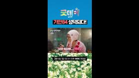 기안84 성덕되다!, MBC 250216 방송