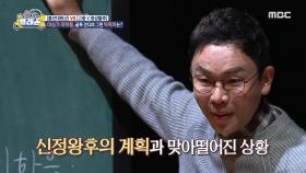 야심가 이하응, 굴욕을 견디며 그린 계획은?, MBC 250205 방송