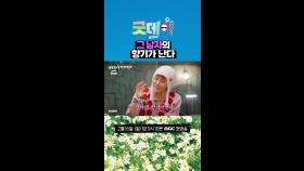 그 남자의 향기가 난다, MBC 250216 방송