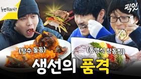 [픽잇] ??? : 제가 먹어본 생선 요리 중에 전 세계 1등입니다 MBC250201방송