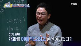 문 걸어 잠근 흥선대원군, 그 내막은?, MBC 250205 방송