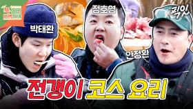 [픽잇] 무인도에서 직접 잡은 전갱이로 매운탕 라면 면치기 VS 탱글탱글 회치기 MBC250203방송