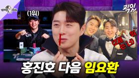 [픽잇] 만년 2등 홍진호에게 밀린 2000년대 페이커 임요환 MBC250129방송