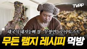 《TVPP》 트민남 전현무 레시피 먹방 모음 | 나혼자산다 | TVPP | MBC 220715 방송