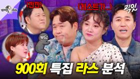 [픽잇] 라스 3번 이상 나오면 MC를 안다. 라스 분석가 문세윤&김종민&박나래 MBC250205방송