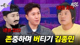 [픽잇] 하차 의견 설득하고 지켜준 나영석 피디 덕분에 버텼다는 김종민 MBC250205방송