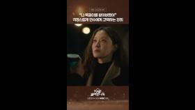 [선공개] ＂나 목걸이를 받아버렸어＂ 걱정스럽게 연수에게 고백하는 강희, MBC 250207 방송
