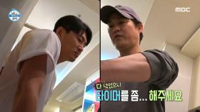들통 없는 거 들통난 고준! 첩첩산중인 김성균의 수육 삶기🤣, MBC 250207 방송
