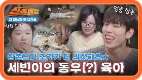 결국 좌절된 쫀득쿠키의 꿈★ 엉뚱 캥거루 동우의 육아 도전기🔥 l #다컸는데안나가요신속배달 l #다컸는데안나가요 l #MBCevery1 l EP.04