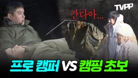 《TVPP》 프로 캠퍼 이장우 VS 캠핑 초보 나래기 | 나혼자산다 | TVPP | MBC 250117 방송