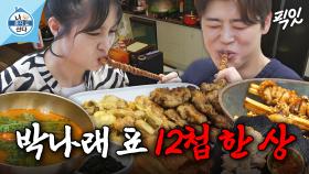 [픽잇] 먹잘 것 없는(?) 목포 손맛 박나래 표 12첩 한 상 MBC250207방송