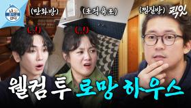 [픽잇] 낭만이 넘치되 결혼은 더 멀어진 김대호의 드림 하우스 MBC250124방송