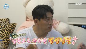 고준의 쏟아지는 맛 평가👍 계속 손이 가는 취사병 김성균표 김치 제육, MBC 250207 방송