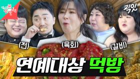 [픽잇] 최강희만 몰랐던 공식 맛집=연예대상 대기실 MBC250208방송