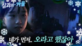 [#심괴의겨울❄]네가 먼저.. 오라고 했잖아 MBC211216방송 #midnight #horrorstory