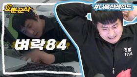 [오분순삭] 과제 제출 당일 시작하는 우리네 현실고증👍 빼박 INTP 기안84의 복학왕 마감 벼락치기 | 나혼자산다⏱오분순삭 MBC160219방송