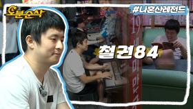 [오분순삭] 1층 오락실 2층 만화방 꿈의 공간 누비는 한량84 | 나혼자산다⏱오분순삭 MBC160722방송