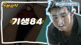 [오분순삭] 대충 살자 누울 자리만 있으면 빌딩숲에서도 자연인 찍는 기안84처럼 | 나혼자산다⏱오분순삭 MBC160219방송