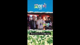 [부석순 ver] 2025년 우리가 함께 만들어갈 Good Day!, MBC 250216 방송