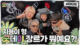 [티저] ＂지용이 형, 굿데이 장르가 뭐예요?!＂ ＜굿데이＞ 2월 16일 첫 방송, MBC 250216 방송