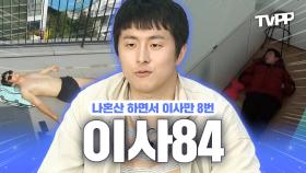 《TVPP》 나혼산 하는 동안 8번 이사한 이사 중독자 기안84 | 나혼자산다 | TVPP | MBC 160219 방송