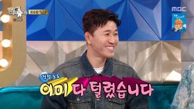 마이너스의 손 김종민😭 다 털려도 사랑만 있으면 돼♥️, MBC 250212 방송