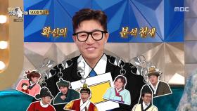 역사 예능 MC 출신 김종민! 라스 MC들을 역사 인물에 비교해 보면?, MBC 250212 방송