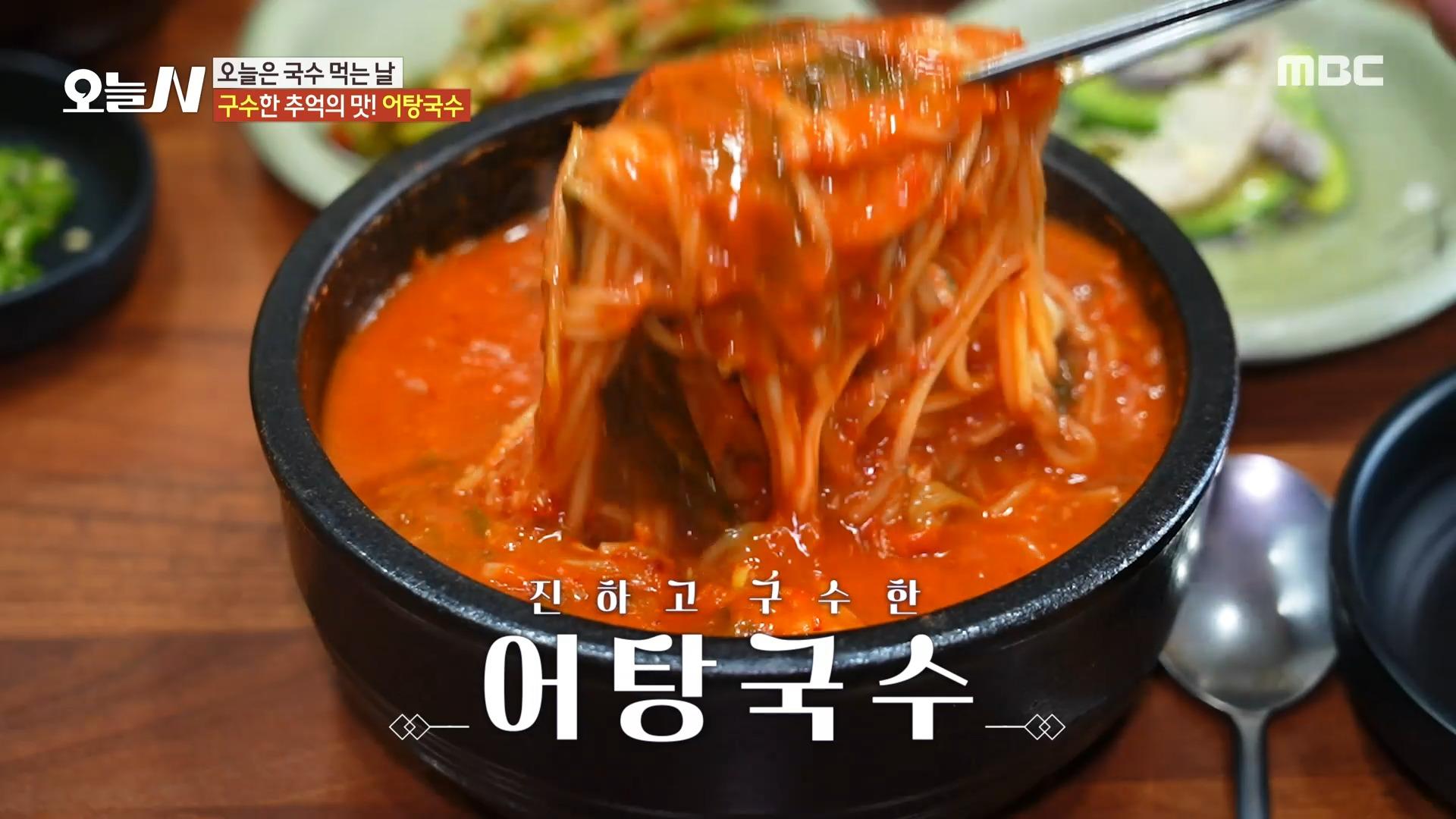 구수한 추억의 맛! 어탕국수, MBC 250213 방송 | ZUM TV