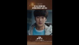 [선공개] 또 다시 강희를 잃는 과거를 반복하기 싫은 연수, MBC 250214 방송