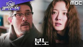 ＂뭐냐니깐＂ 요양원에 들어가려는 최민수에게 분노하는 이세영, MBC 250214 방송