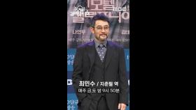 [제작발표회] 최민수 ＜모텔 캘리포니아＞ 포토 타임, MBC 250110 방송