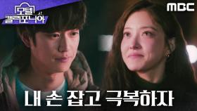 ＂꼭 내 옆에서 내 손 잡고 극복하자＂ 이세영과 함께하길 바라는 나인우, MBC 250214 방송