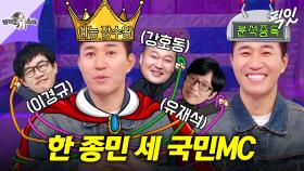 [픽잇] 국민MC라인을 세 개나 타는 문어발 김종민 (feat. 분석중독) MBC250212방송