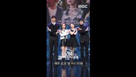 [제작발표회] 이세영X나인우X김태형X최희진 ＜모텔 캘리포니아＞ 포토타임, MBC 250110 방송