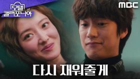 ＂가자, 다시 재워줄게＂ 잠 못 드는 이세영을 재워주는 스윗남 나인우, MBC 250215 방송