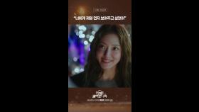 [선공개] ＂너에게 제일 먼저 보여주고 싶었어＂, MBC 250215 방송