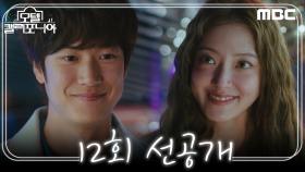 [선공개] ＂기특하다 지강희＂ 나인우에게 가장 먼저 보여주고 싶었던 이세영, MBC 250215 방송