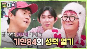 지드래곤 노래와 청춘을 함께한 기안84🥹 24살의 기안84를 위로해 준 지드래곤의 명곡은?, MBC 250216 방송