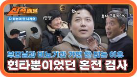 부모님과 비뇨기과 가면 안 되는 이유 여기 다 있음😢 현타만 가득했던 지조의 혼전검사💦 l #다컸는데안나가요신속배달 l #다컸는데안나가요 l #MBCevery1 l EP.05