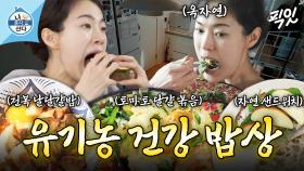 [픽잇] 속세의 맛은 찾아볼 수 없는 옥자연의 건강 밥상 먹방 MBC250214방송