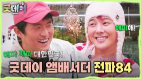 ＂해피 해피 대한민국🍀＂ 기안84식 굿데이 한 줄 요약을 듣고 박장대소하는 지드래곤😁, MBC 250216 방송