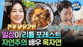 [엠뚜루마뚜루] 저자극 라이프여도 엄마표 전복장은 못 참지😋 일상이 힐링 ASMR 재질인 배우 옥자연 | #옥자연 MBC250214방송